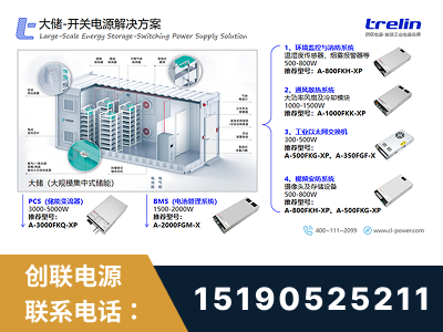 广水-大储-开关电源解决方案
