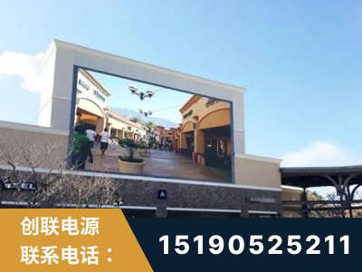 广水-北京八达岭奥特莱斯显示屏项目
