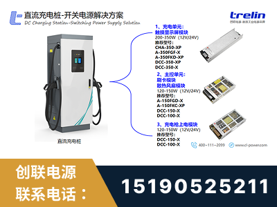 广水-直流充电桩-开关电源解决方案