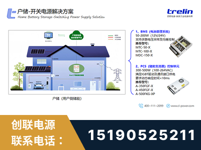 广水-户储-开关电源解决方案